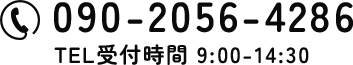 090-2056-4286